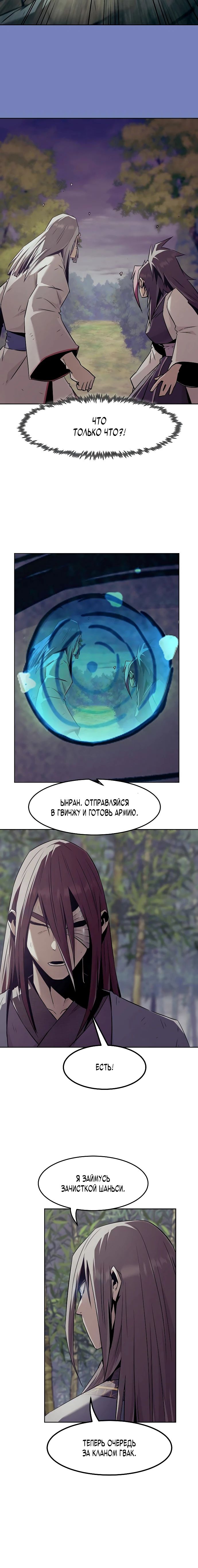 Манга Восхождение к вершине боевых искусств - Глава 79 Страница 17