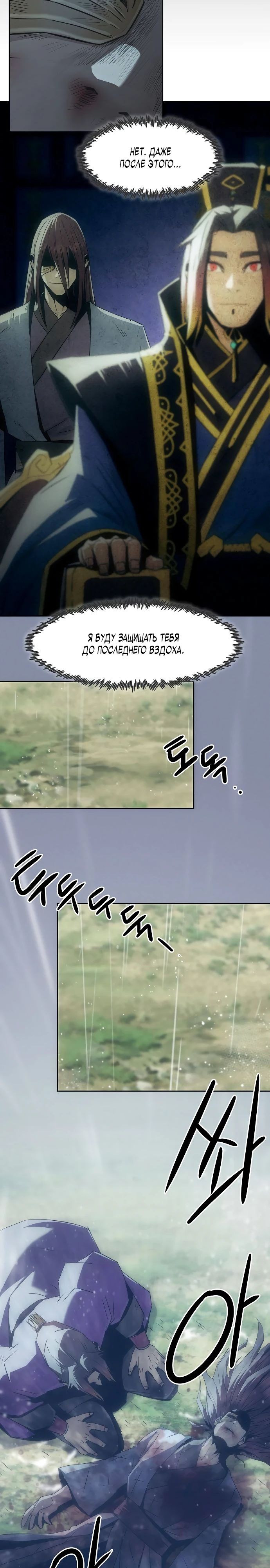 Манга Восхождение к вершине боевых искусств - Глава 79 Страница 33