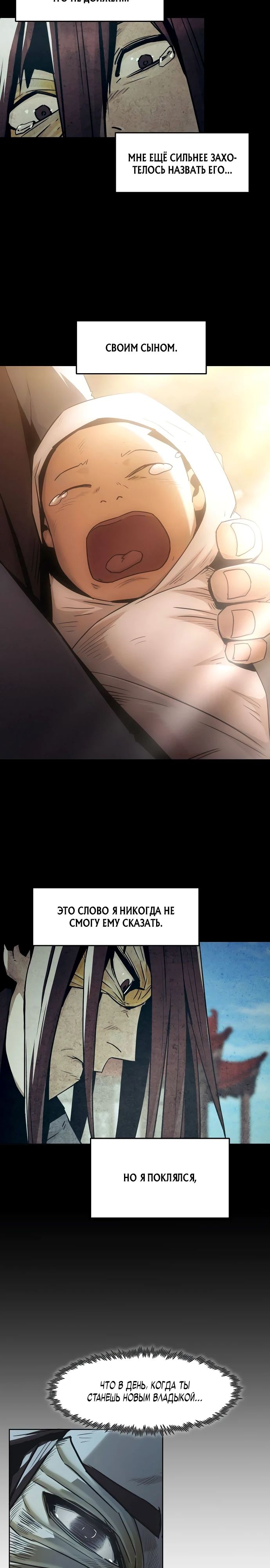 Манга Восхождение к вершине боевых искусств - Глава 79 Страница 32