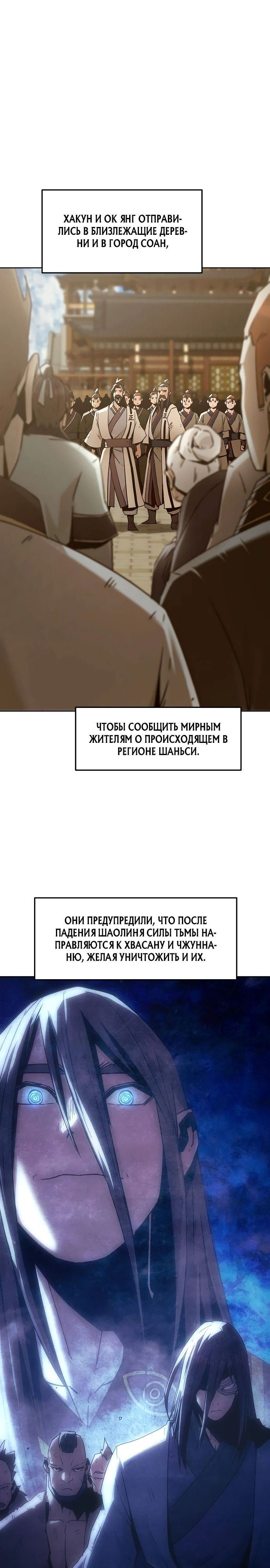 Манга Восхождение к вершине боевых искусств - Глава 79 Страница 1