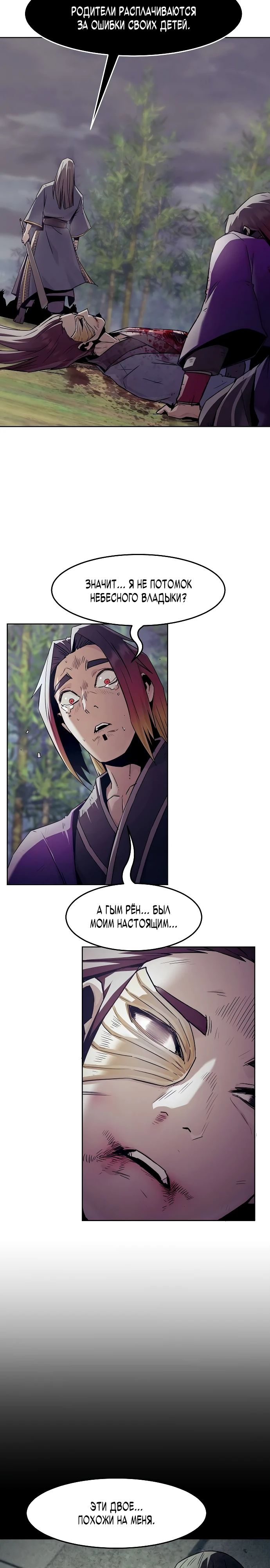 Манга Восхождение к вершине боевых искусств - Глава 79 Страница 25