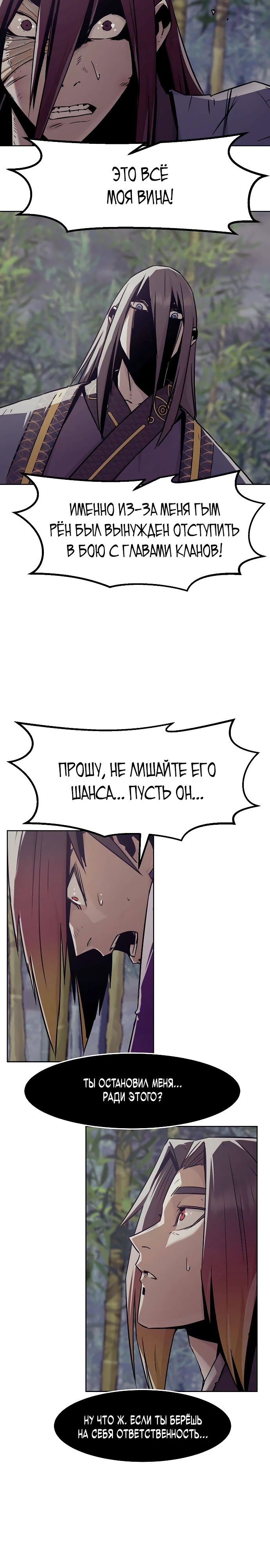 Манга Восхождение к вершине боевых искусств - Глава 79 Страница 21