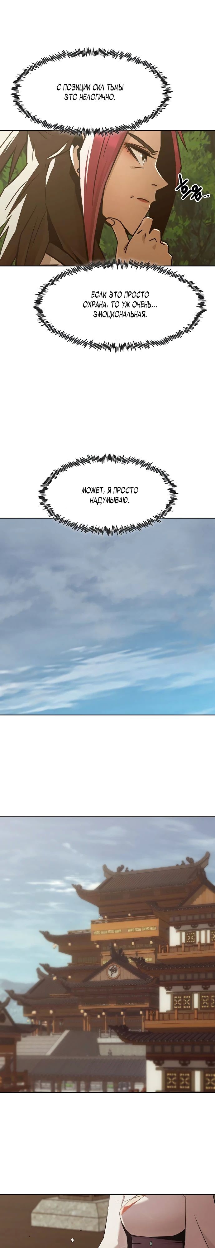 Манга Восхождение к вершине боевых искусств - Глава 79 Страница 7
