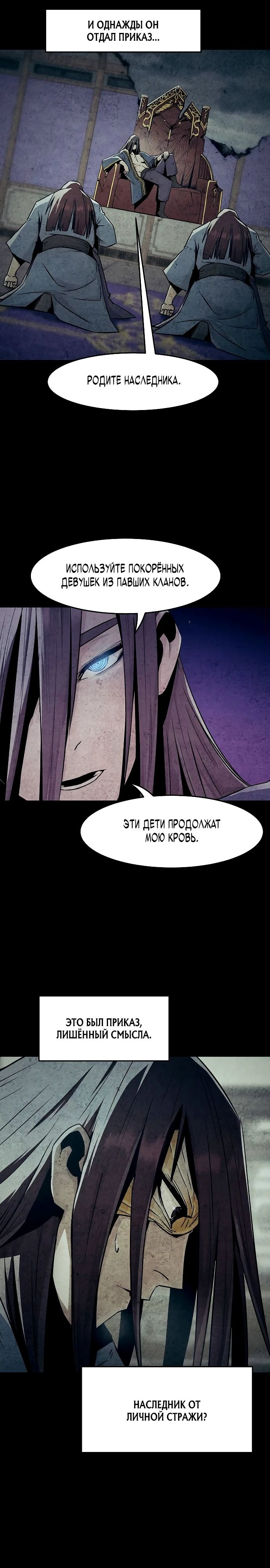 Манга Восхождение к вершине боевых искусств - Глава 79 Страница 29