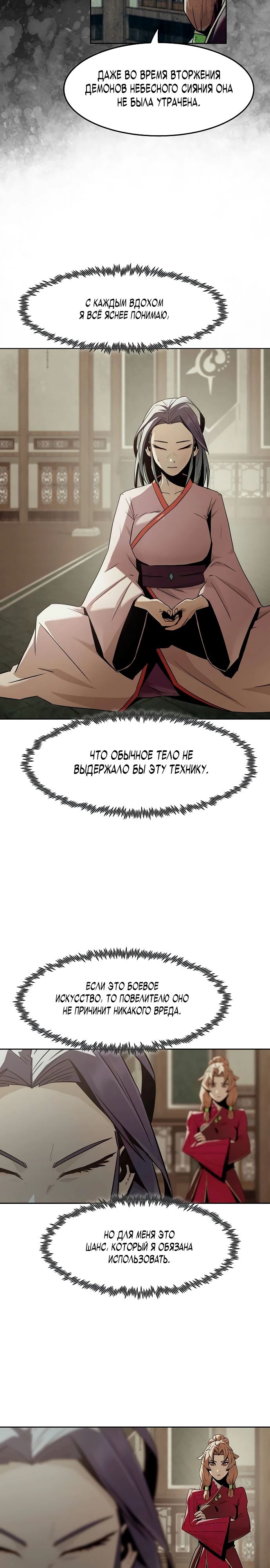 Манга Восхождение к вершине боевых искусств - Глава 79 Страница 9