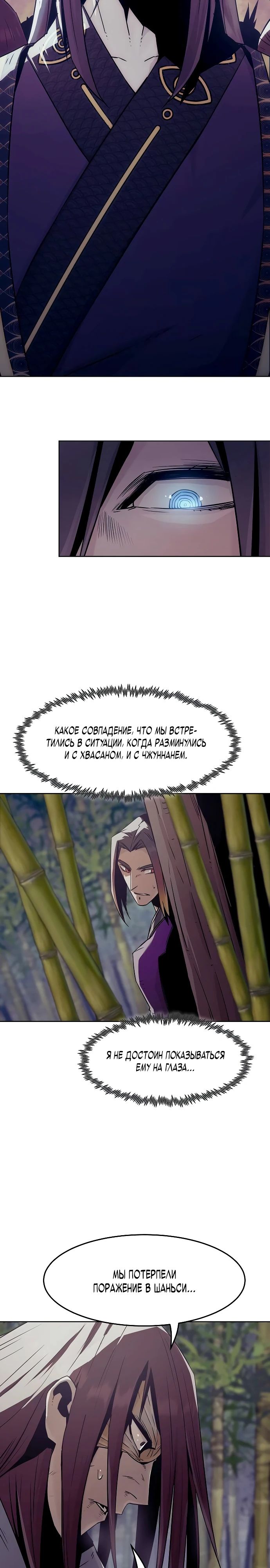 Манга Восхождение к вершине боевых искусств - Глава 79 Страница 15