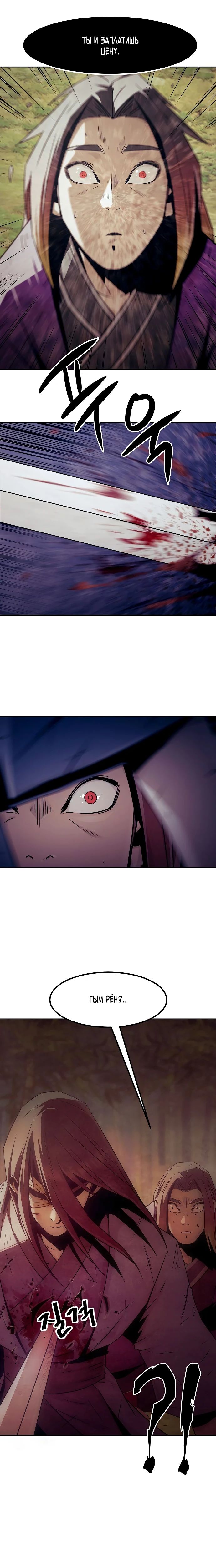 Манга Восхождение к вершине боевых искусств - Глава 79 Страница 22