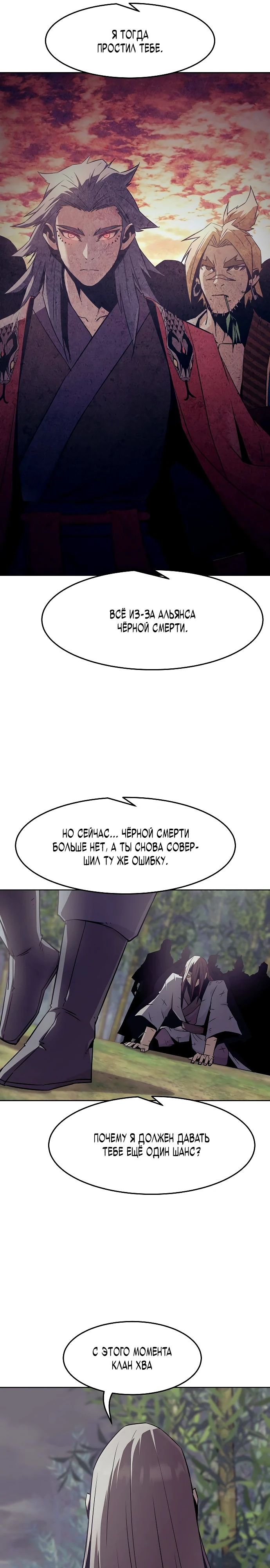 Манга Восхождение к вершине боевых искусств - Глава 79 Страница 19