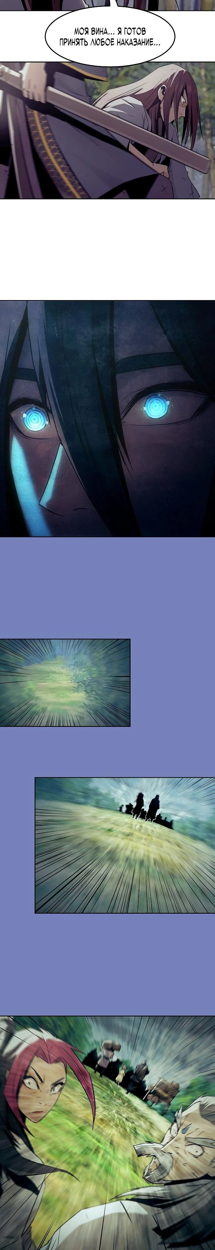 Манга Восхождение к вершине боевых искусств - Глава 79 Страница 16