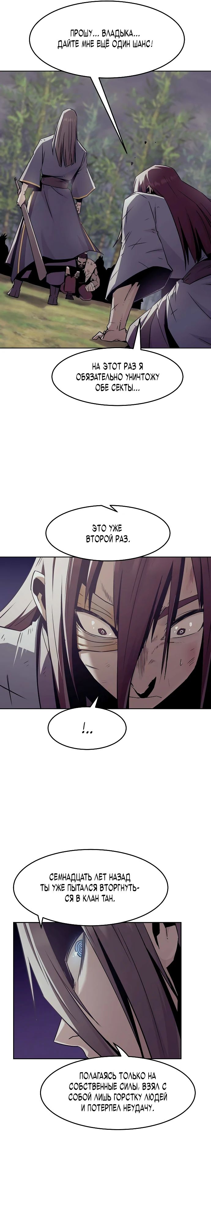 Манга Восхождение к вершине боевых искусств - Глава 79 Страница 18