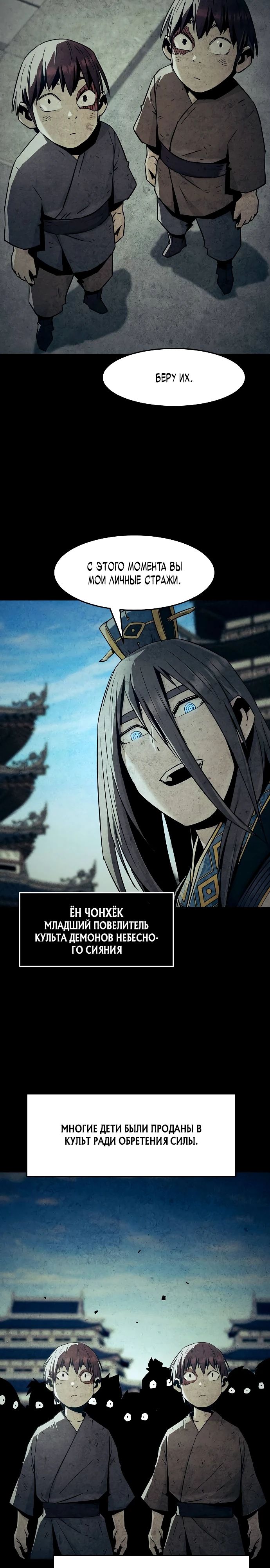 Манга Восхождение к вершине боевых искусств - Глава 79 Страница 26