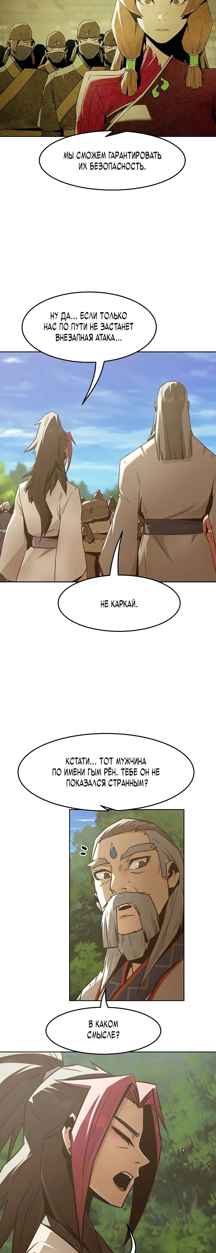 Манга Восхождение к вершине боевых искусств - Глава 79 Страница 5