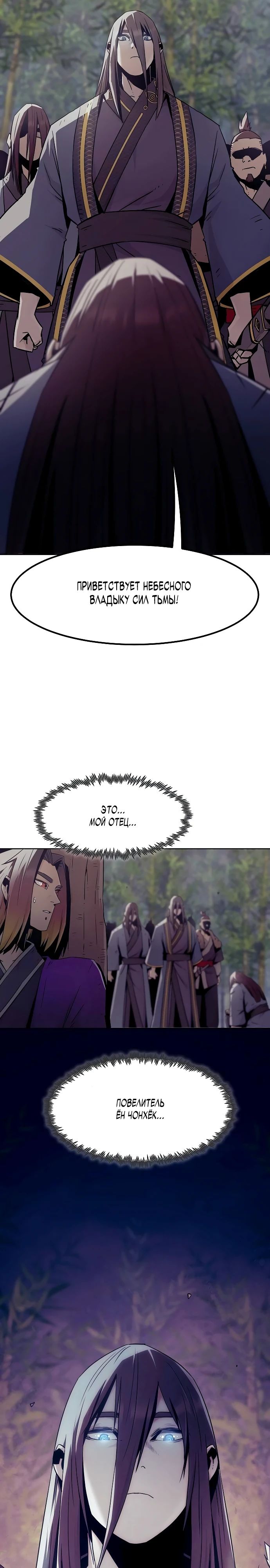 Манга Восхождение к вершине боевых искусств - Глава 79 Страница 14