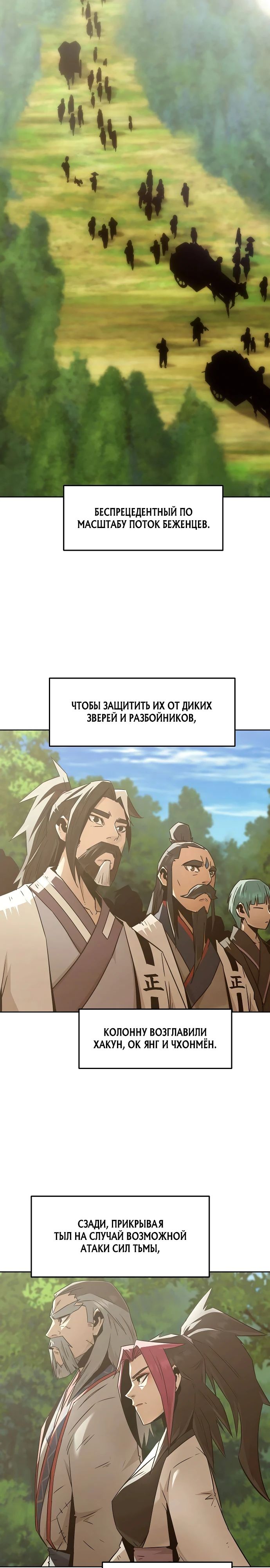 Манга Восхождение к вершине боевых искусств - Глава 79 Страница 3