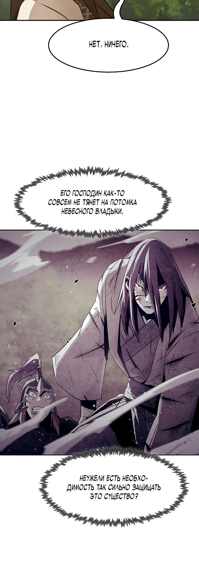 Манга Восхождение к вершине боевых искусств - Глава 79 Страница 6