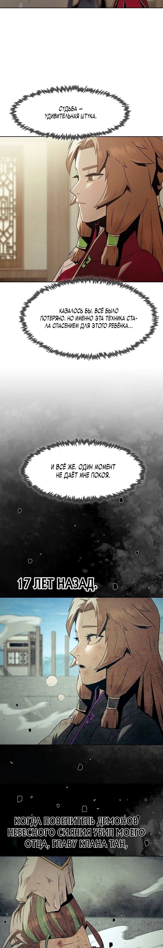 Манга Восхождение к вершине боевых искусств - Глава 79 Страница 10