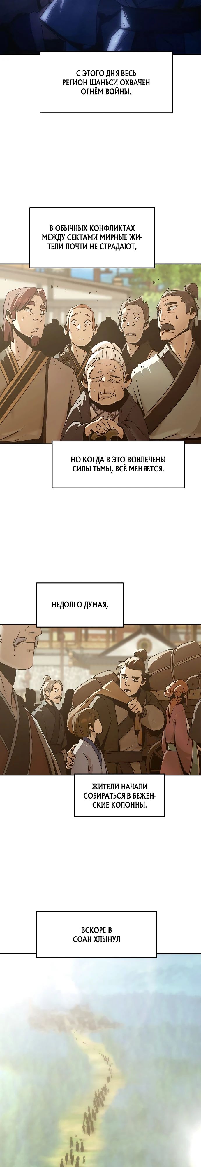 Манга Восхождение к вершине боевых искусств - Глава 79 Страница 2