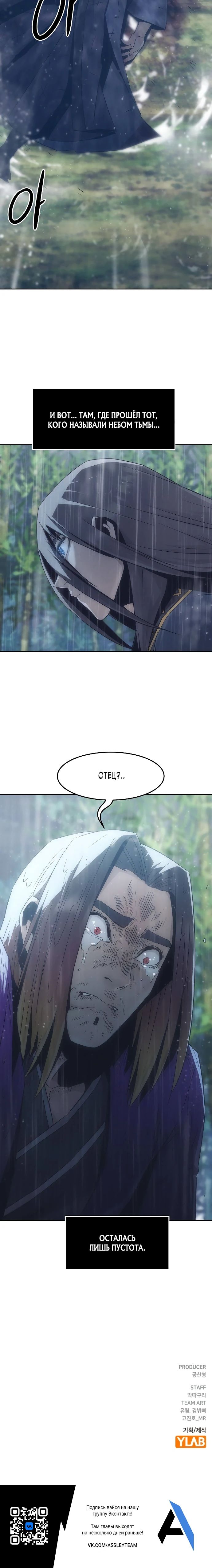 Манга Восхождение к вершине боевых искусств - Глава 79 Страница 34