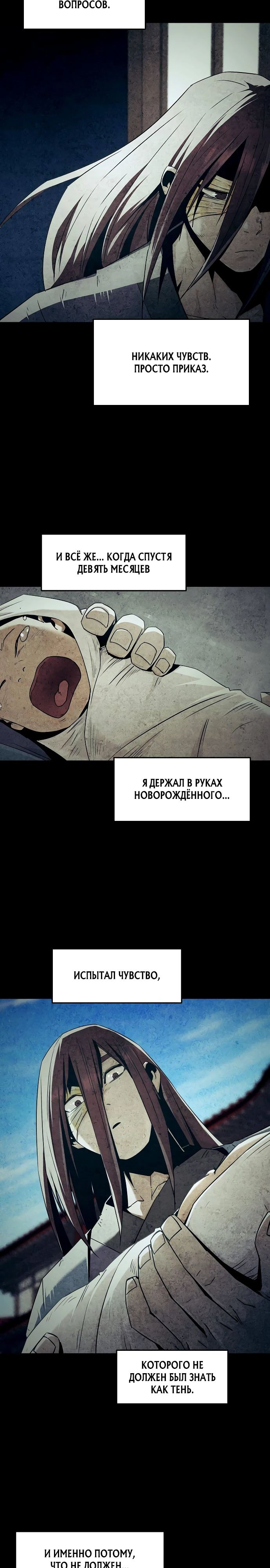 Манга Восхождение к вершине боевых искусств - Глава 79 Страница 31