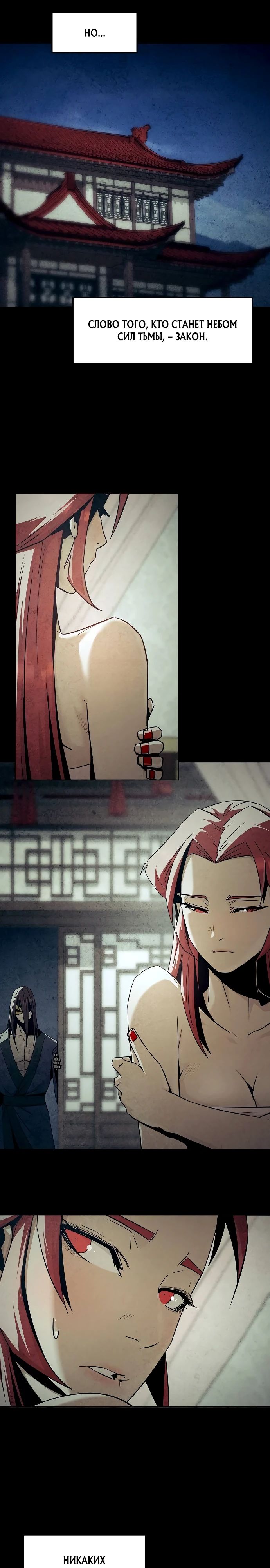 Манга Восхождение к вершине боевых искусств - Глава 79 Страница 30