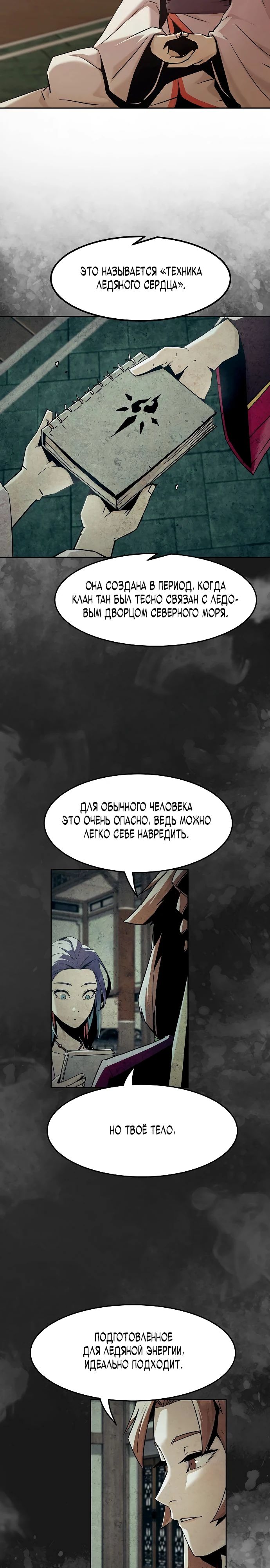 Манга Восхождение к вершине боевых искусств - Глава 79 Страница 8