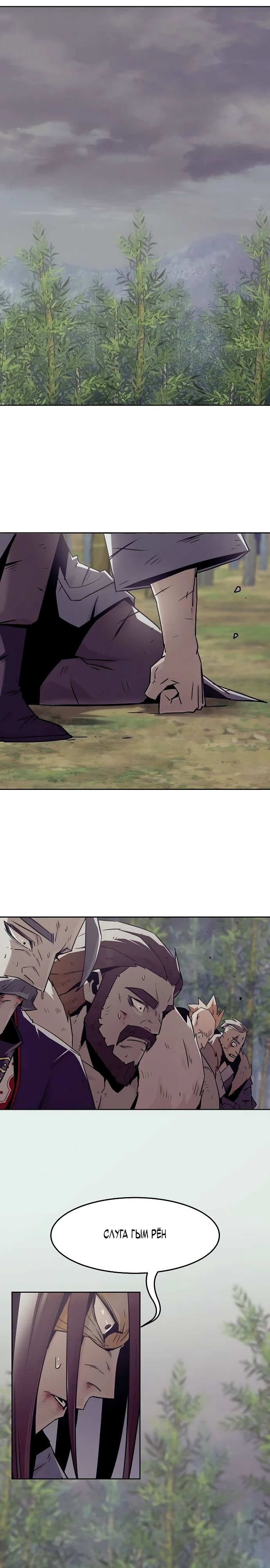 Манга Восхождение к вершине боевых искусств - Глава 79 Страница 13
