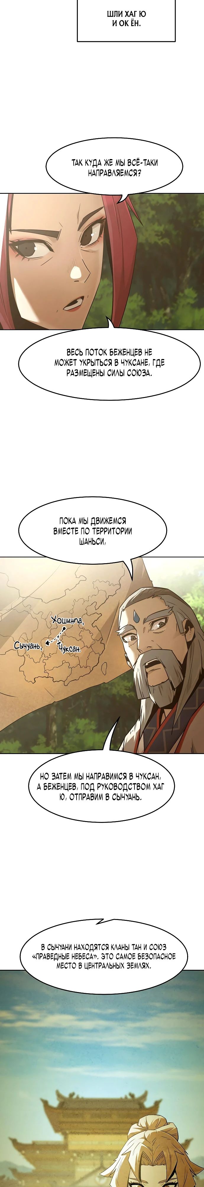 Манга Восхождение к вершине боевых искусств - Глава 79 Страница 4