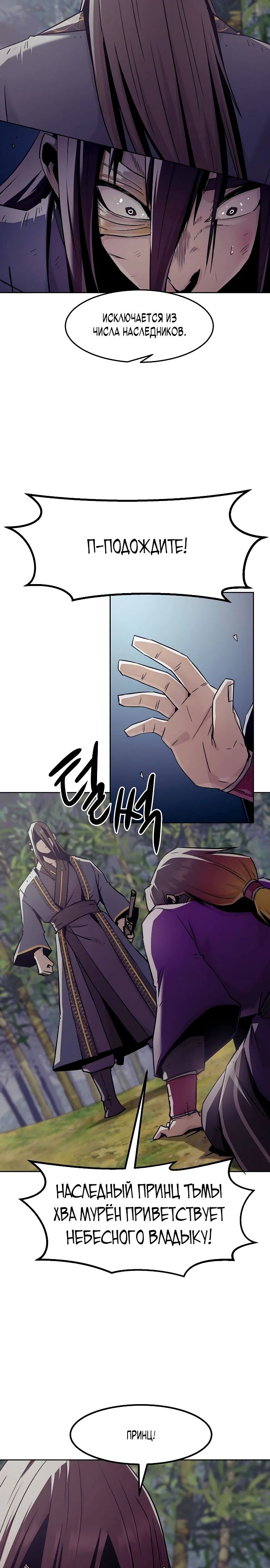 Манга Восхождение к вершине боевых искусств - Глава 79 Страница 20