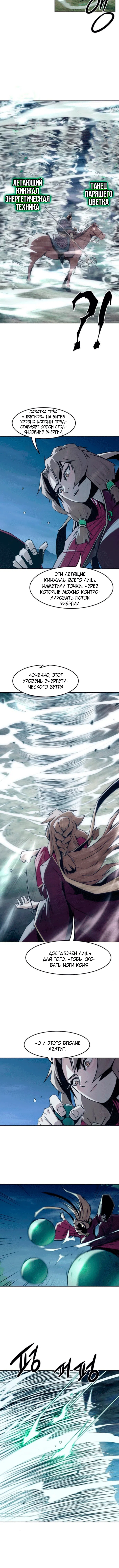 Манга Восхождение к вершине боевых искусств - Глава 90 Страница 5