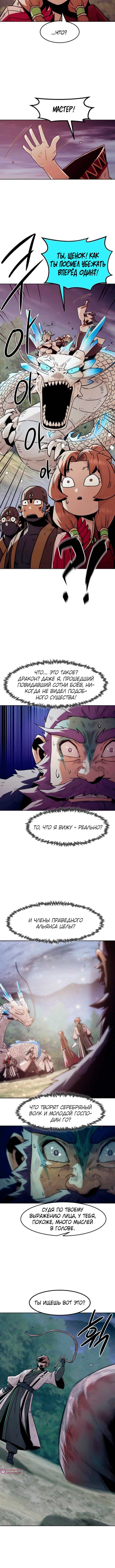 Манга Восхождение к вершине боевых искусств - Глава 90 Страница 12