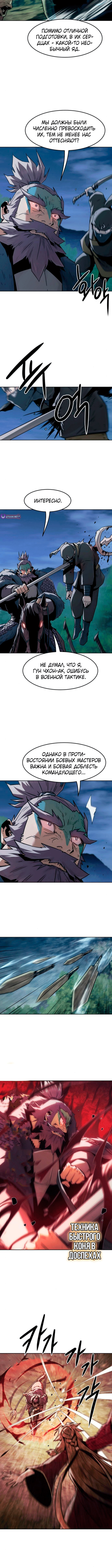 Манга Восхождение к вершине боевых искусств - Глава 90 Страница 3