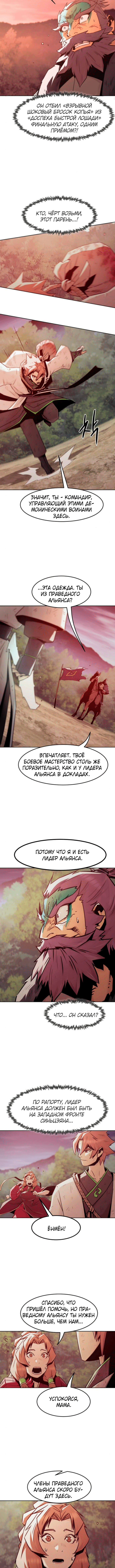 Манга Восхождение к вершине боевых искусств - Глава 90 Страница 11