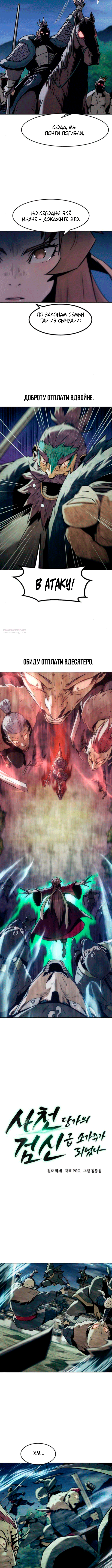 Манга Восхождение к вершине боевых искусств - Глава 90 Страница 2