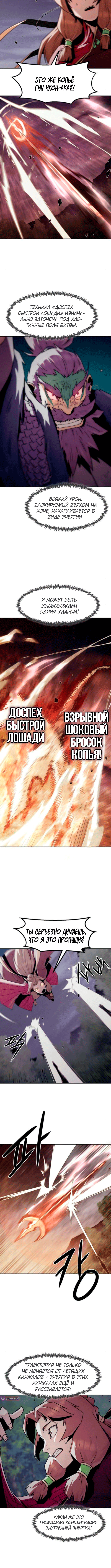 Манга Восхождение к вершине боевых искусств - Глава 90 Страница 8