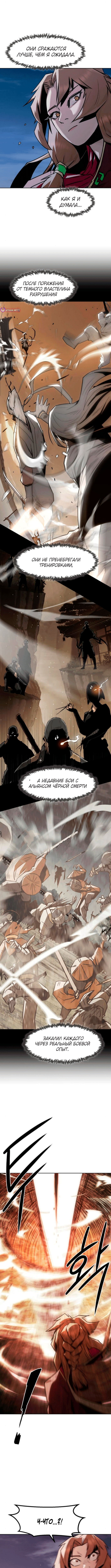 Манга Восхождение к вершине боевых искусств - Глава 90 Страница 7