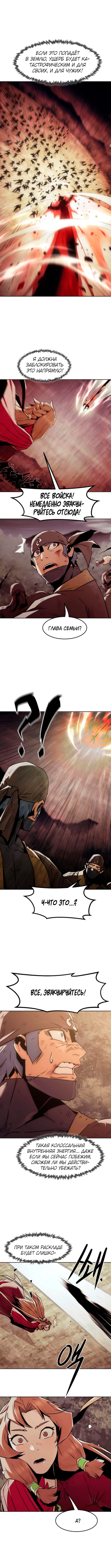 Манга Восхождение к вершине боевых искусств - Глава 90 Страница 9