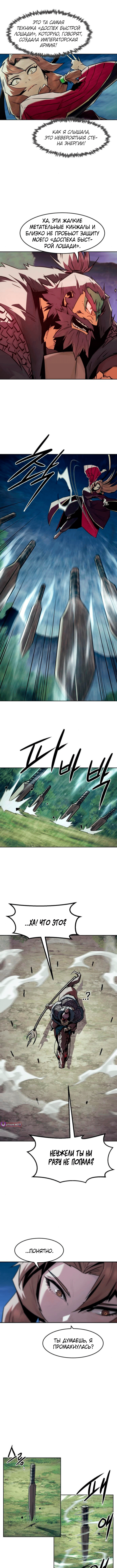 Манга Восхождение к вершине боевых искусств - Глава 90 Страница 4