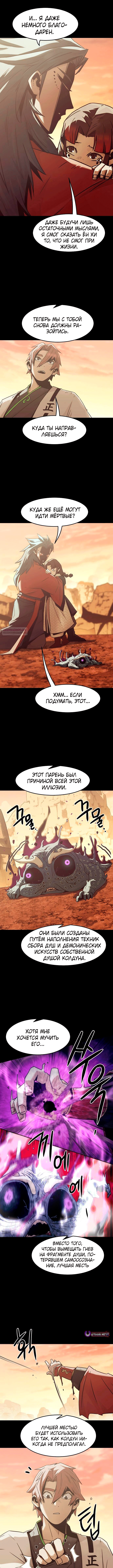 Манга Восхождение к вершине боевых искусств - Глава 89 Страница 10