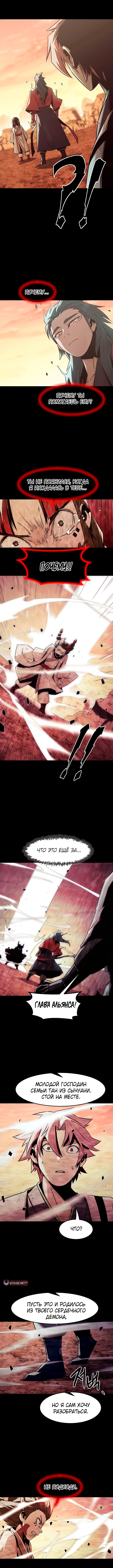 Манга Восхождение к вершине боевых искусств - Глава 89 Страница 7