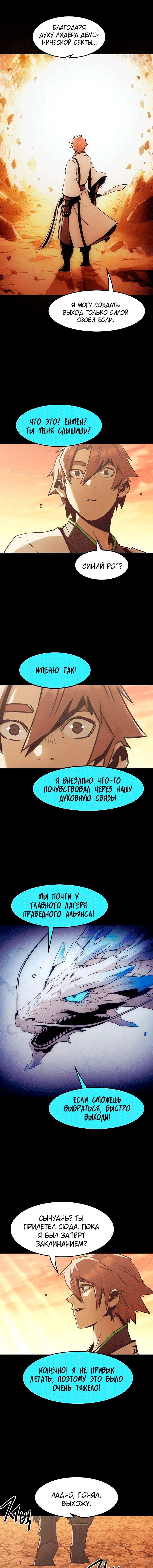Манга Восхождение к вершине боевых искусств - Глава 89 Страница 13