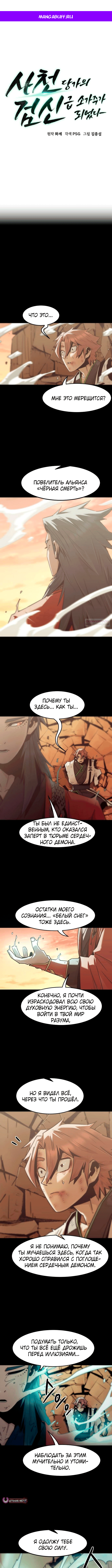 Манга Восхождение к вершине боевых искусств - Глава 89 Страница 1