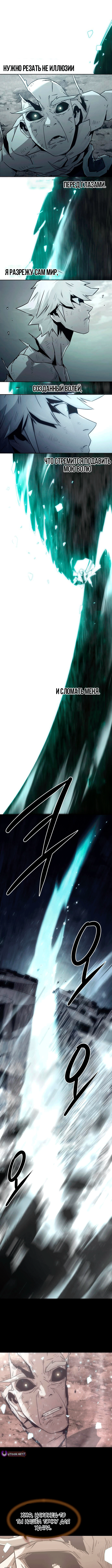 Манга Восхождение к вершине боевых искусств - Глава 89 Страница 4