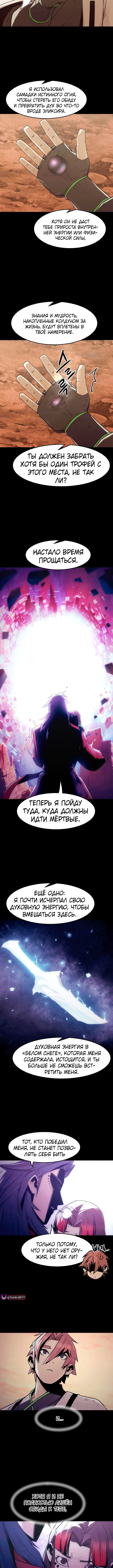 Манга Восхождение к вершине боевых искусств - Глава 89 Страница 11