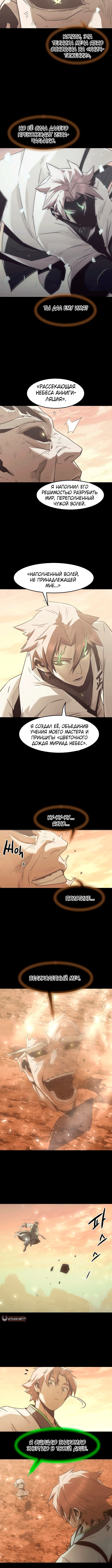 Манга Восхождение к вершине боевых искусств - Глава 89 Страница 5