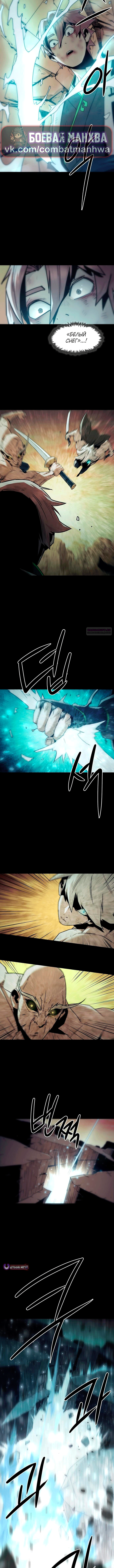 Манга Восхождение к вершине боевых искусств - Глава 89 Страница 2