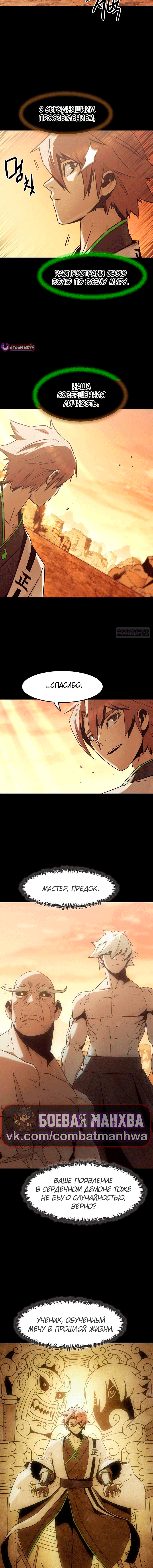 Манга Восхождение к вершине боевых искусств - Глава 89 Страница 14