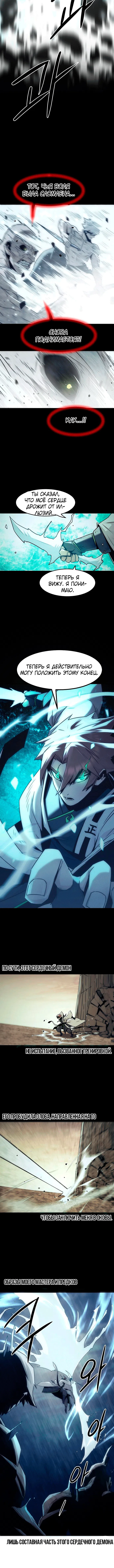 Манга Восхождение к вершине боевых искусств - Глава 89 Страница 3