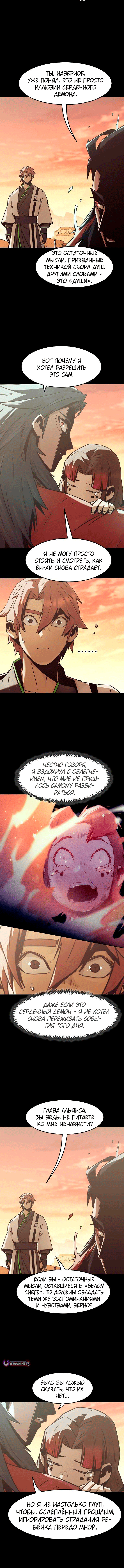 Манга Восхождение к вершине боевых искусств - Глава 89 Страница 9