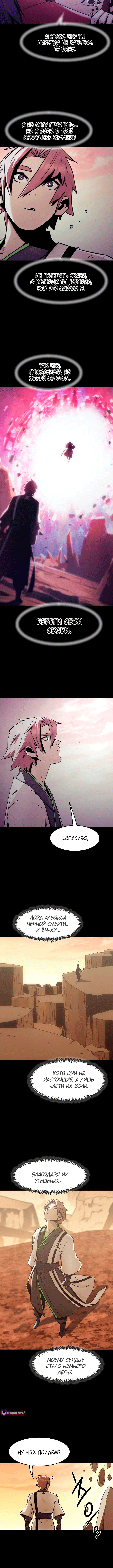 Манга Восхождение к вершине боевых искусств - Глава 89 Страница 12