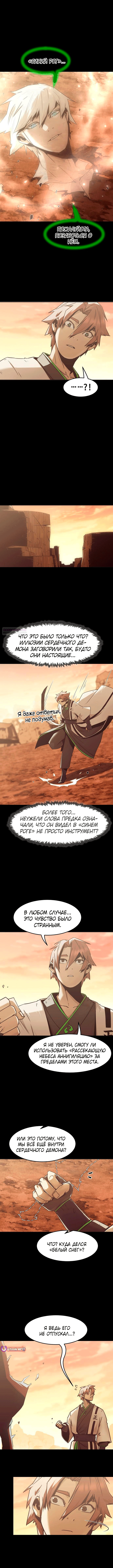 Манга Восхождение к вершине боевых искусств - Глава 89 Страница 6